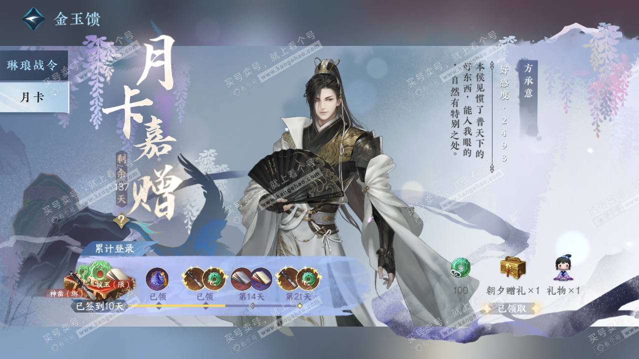 NSH321664逆水寒手游账号详情图61 NSH321664逆水寒手游账号详情图61