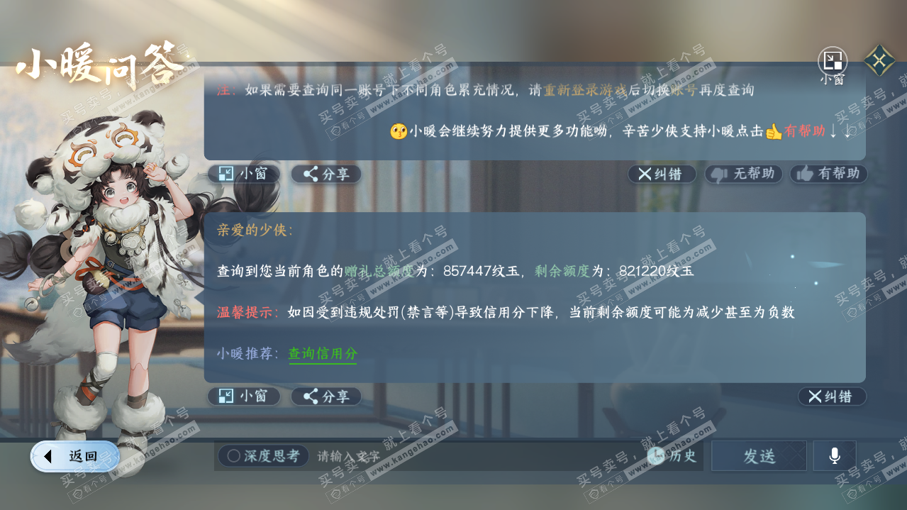 NSH321664逆水寒手游账号详情图63 NSH321664逆水寒手游账号详情图63
