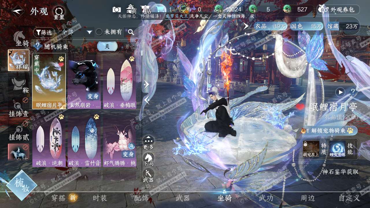 NSH321668逆水寒手游账号详情图8