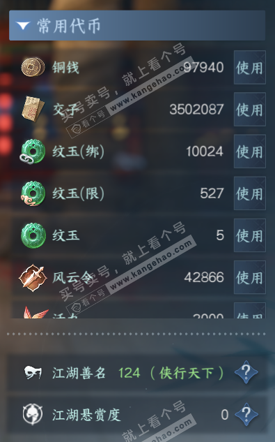 NSH321668逆水寒手游账号详情图5