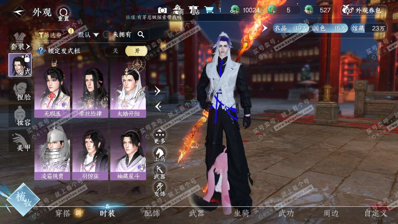 NSH321668逆水寒手游账号详情图6