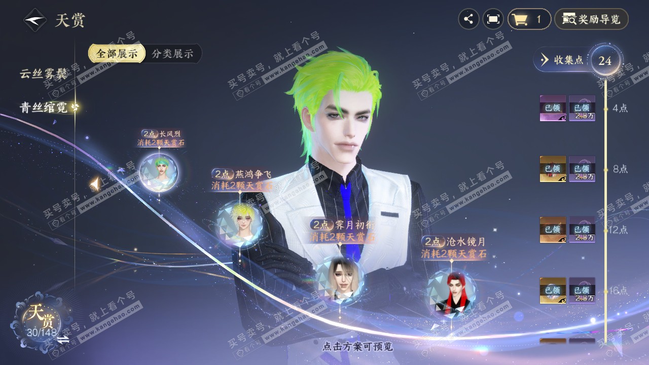 NSH321668逆水寒手游账号详情图13