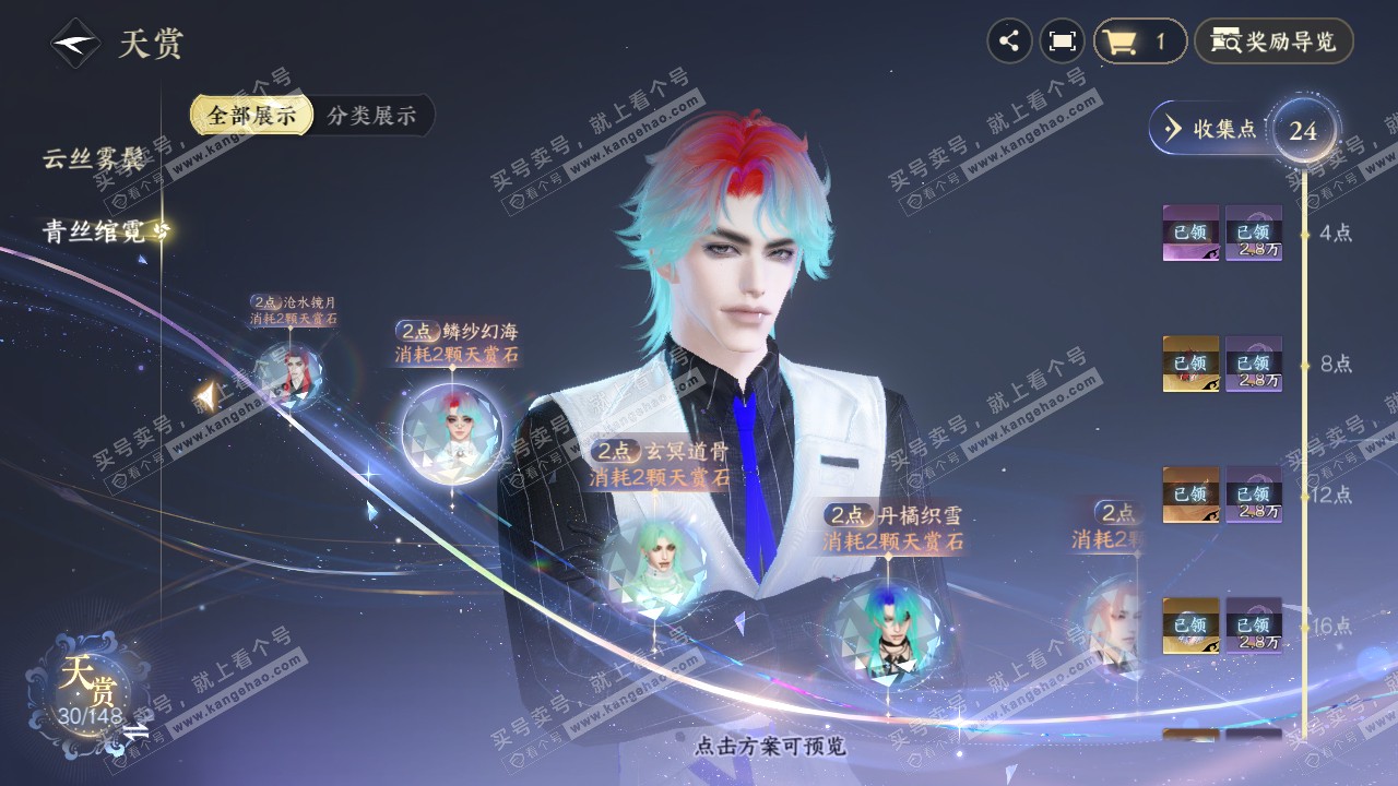 NSH321668逆水寒手游账号详情图17