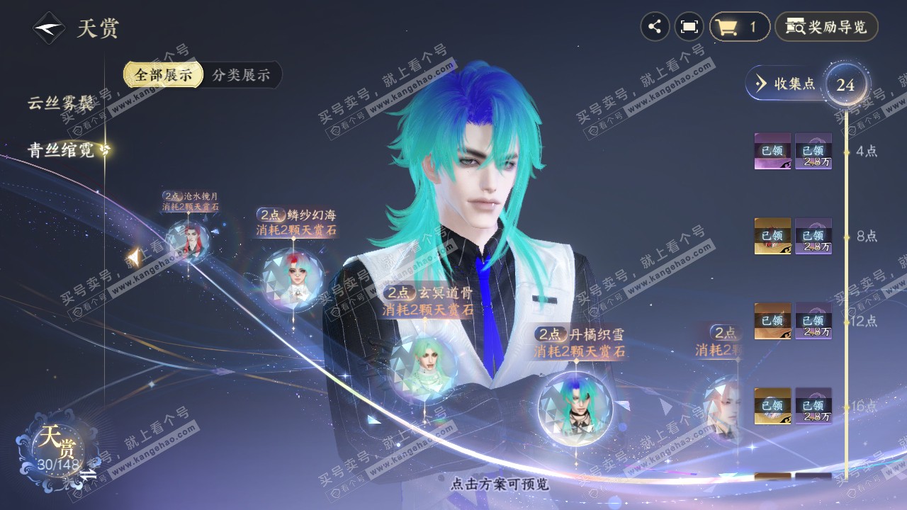 NSH321668逆水寒手游账号详情图19