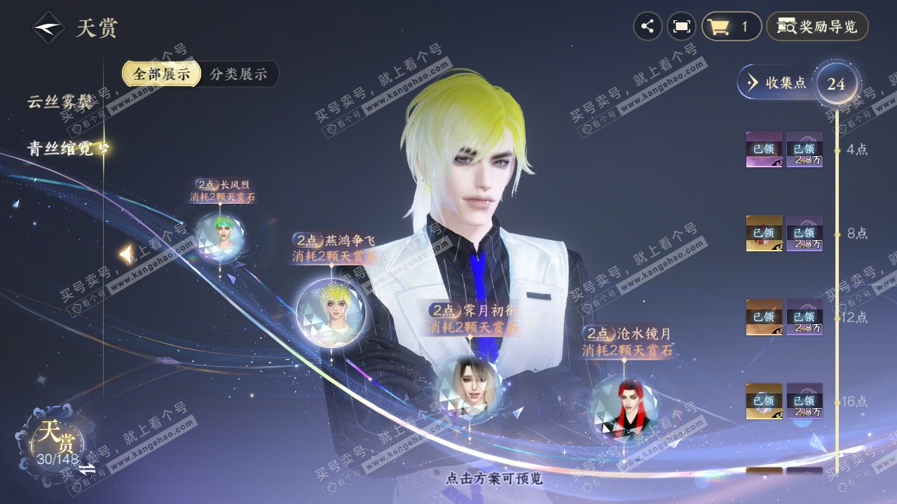 NSH321668逆水寒手游账号详情图14