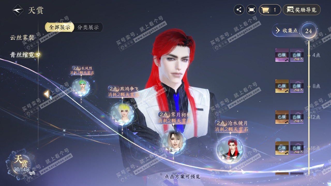 NSH321668逆水寒手游账号详情图16