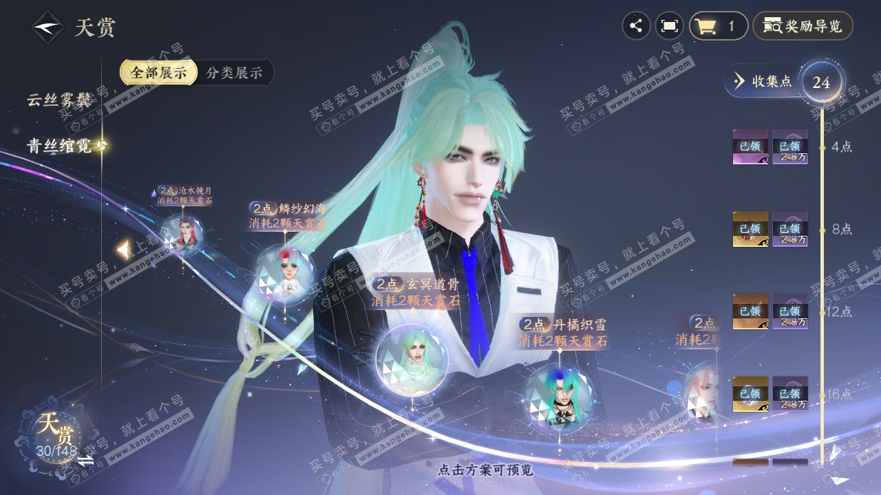 NSH321668逆水寒手游账号详情图18