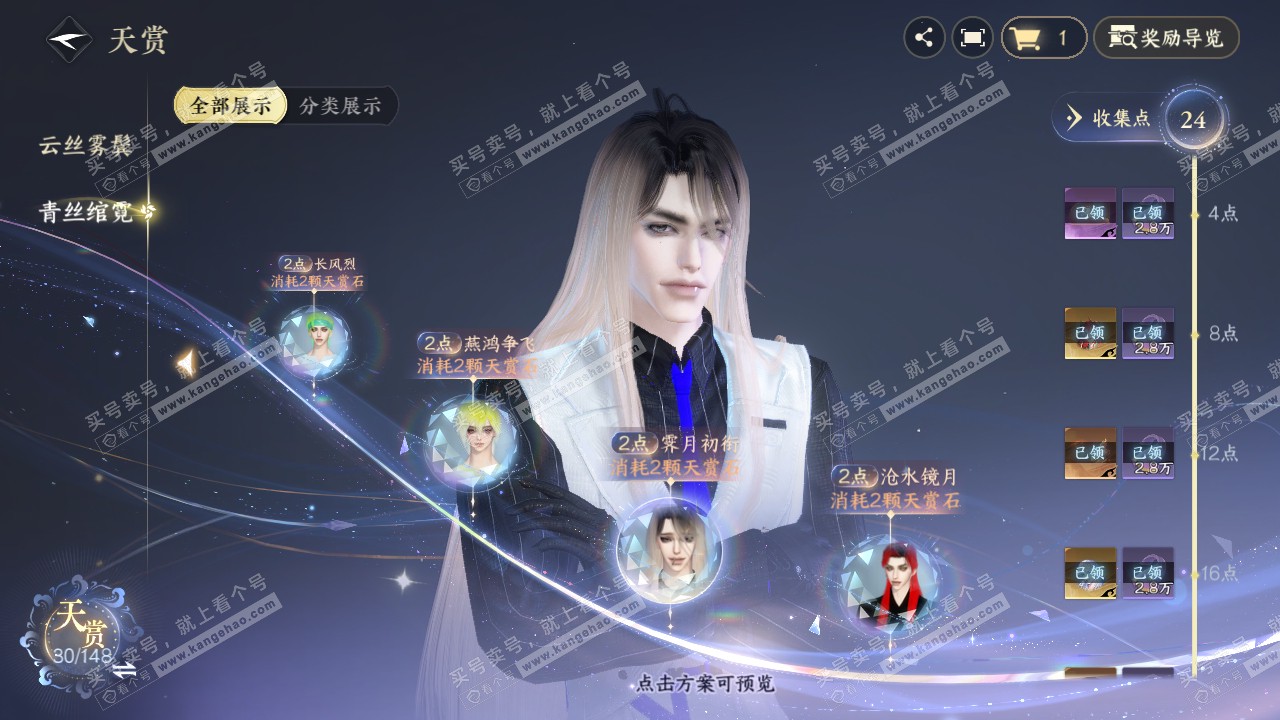 NSH321668逆水寒手游账号详情图15