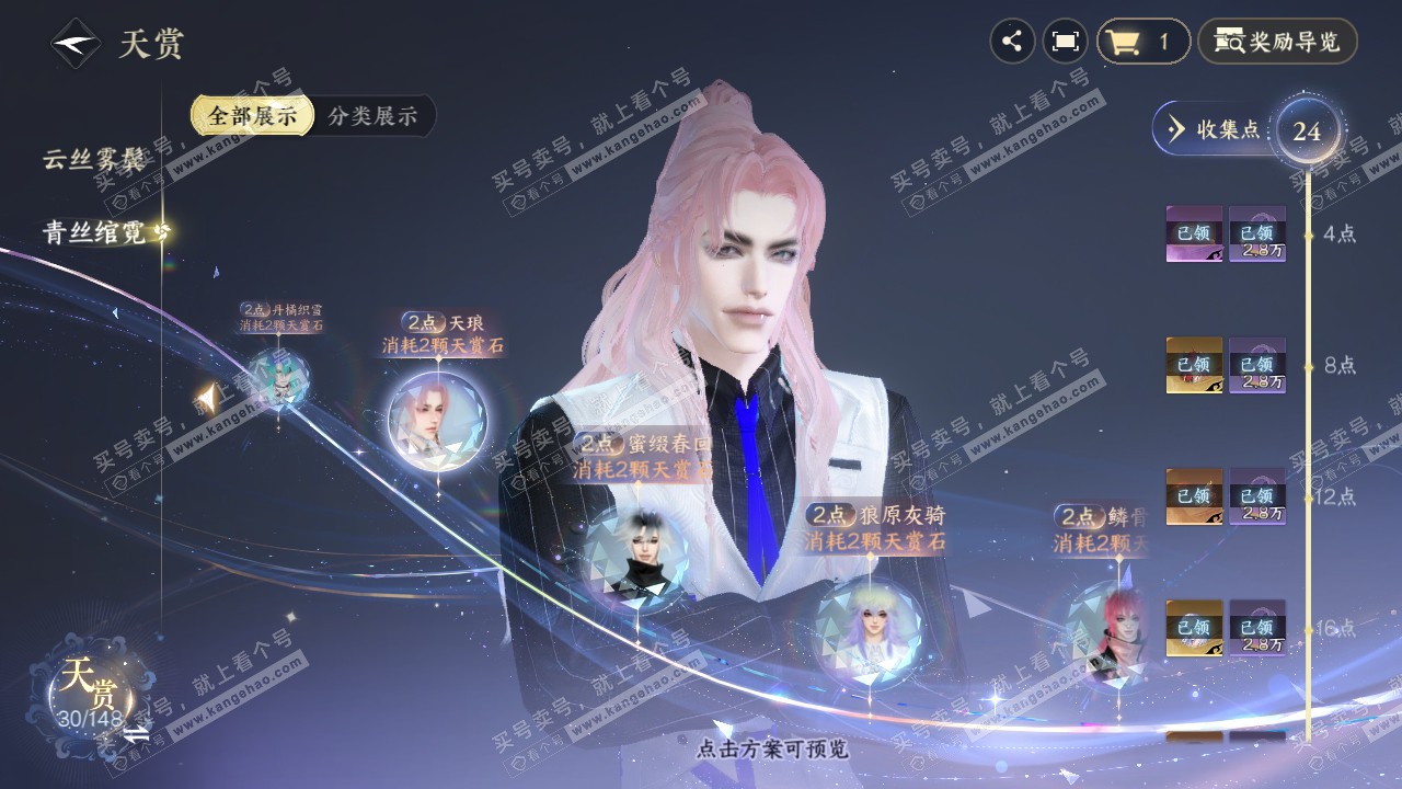 NSH321668逆水寒手游账号详情图20
