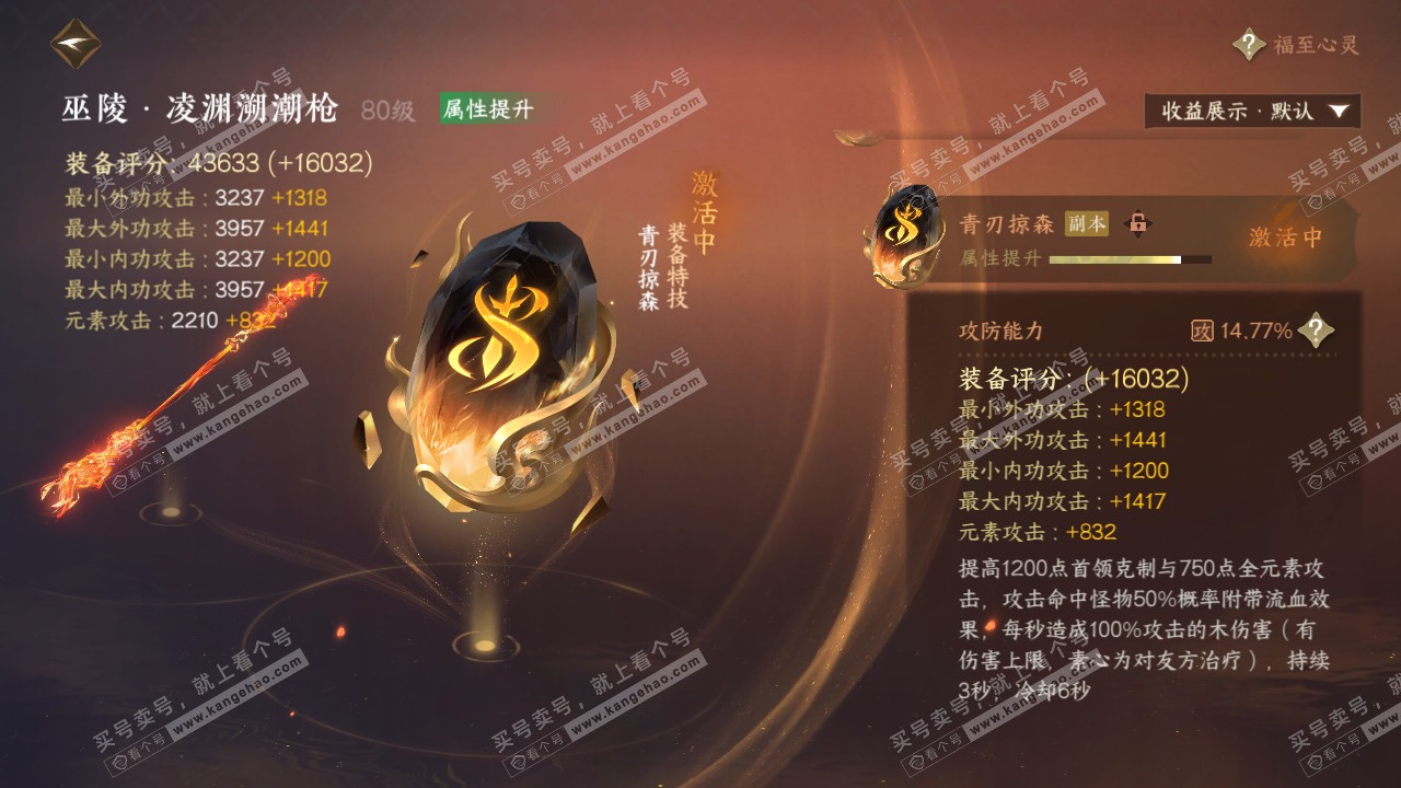 NSH321668逆水寒手游账号详情图35