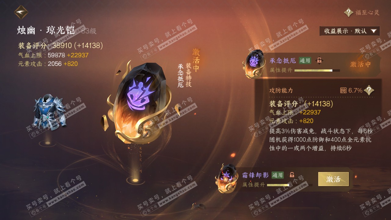 NSH321668逆水寒手游账号详情图37