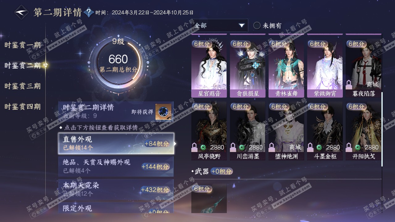 NSH321668逆水寒手游账号详情图28