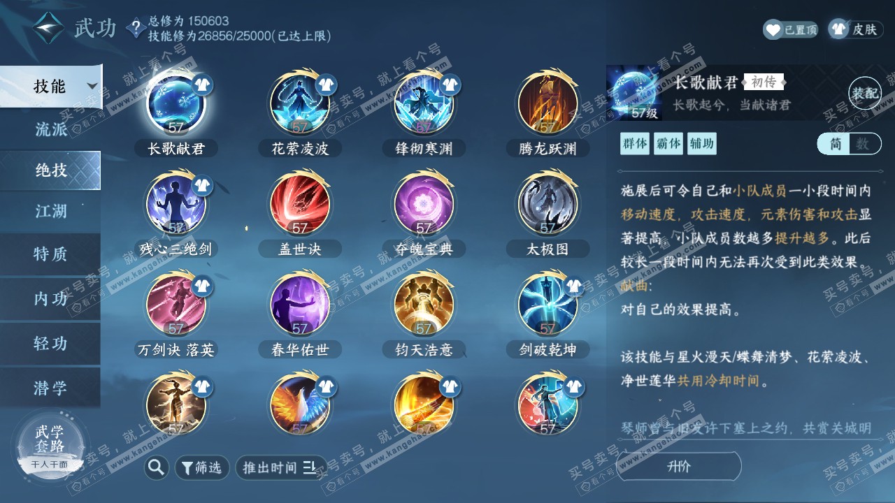 NSH321668逆水寒手游账号详情图31