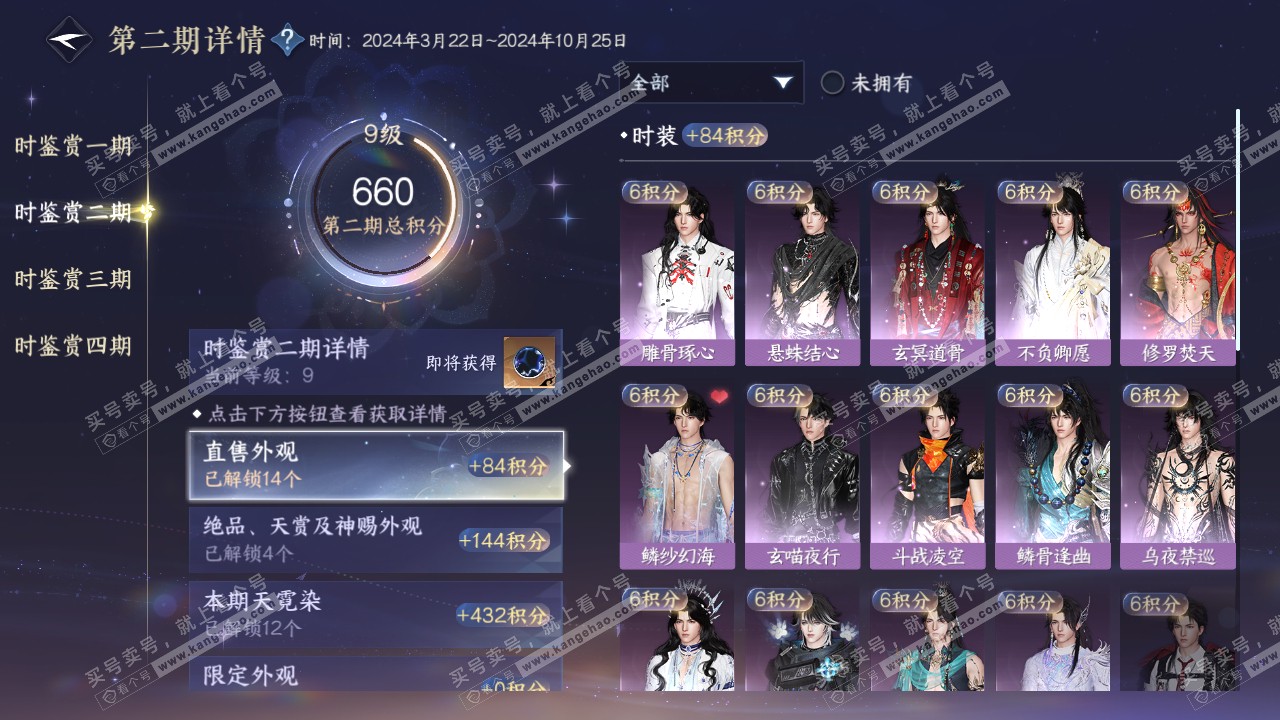 NSH321668逆水寒手游账号详情图27