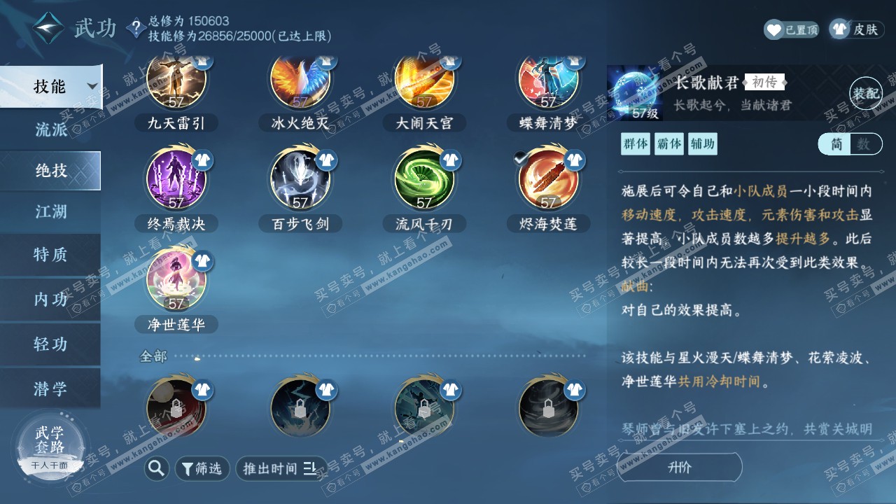 NSH321668逆水寒手游账号详情图32