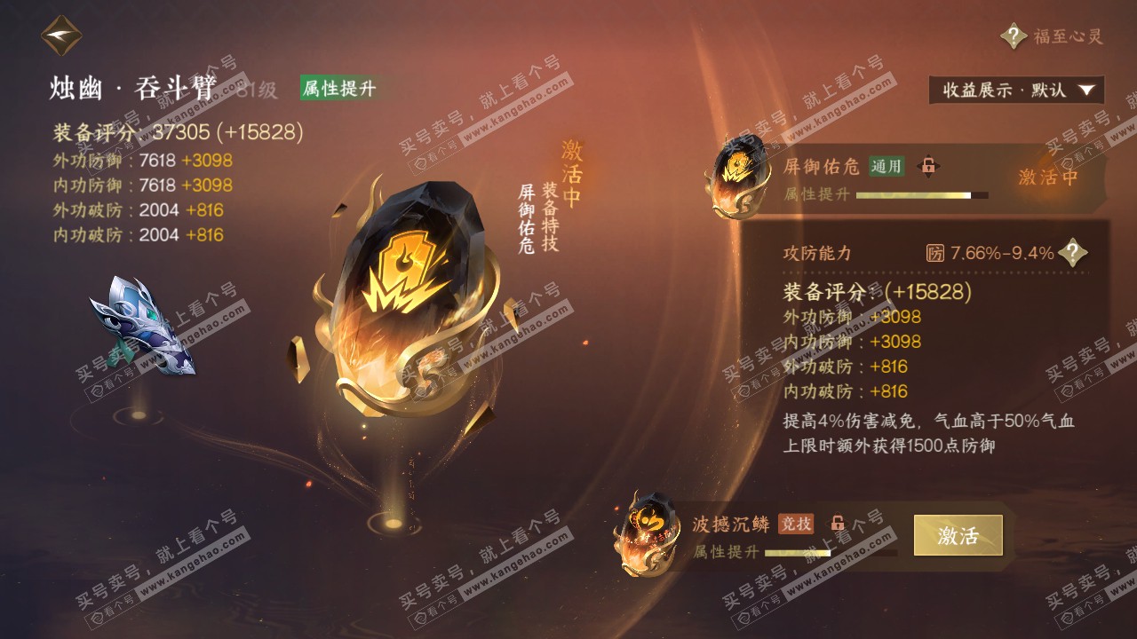 NSH321668逆水寒手游账号详情图36