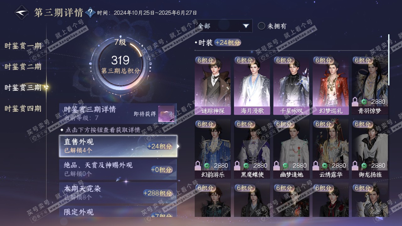 NSH321668逆水寒手游账号详情图29