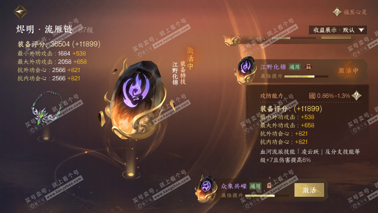NSH321668逆水寒手游账号详情图40