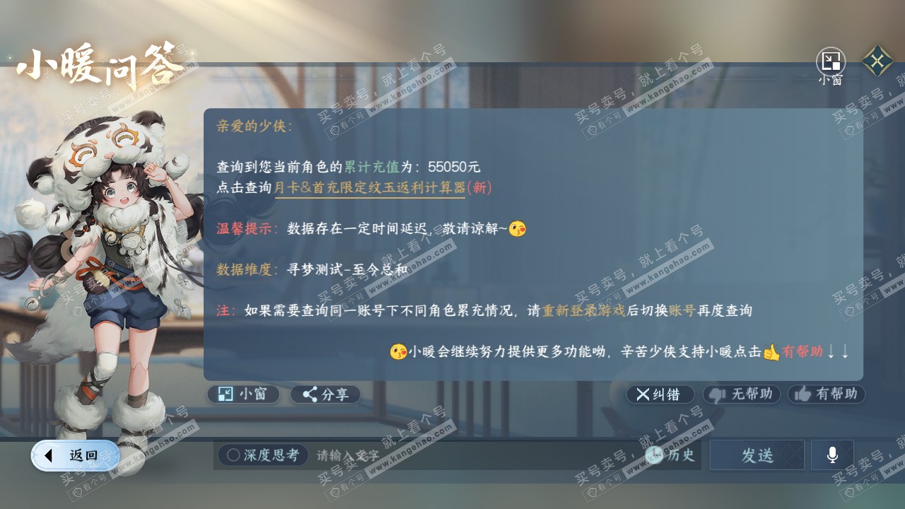 NSH321668逆水寒手游账号详情图44