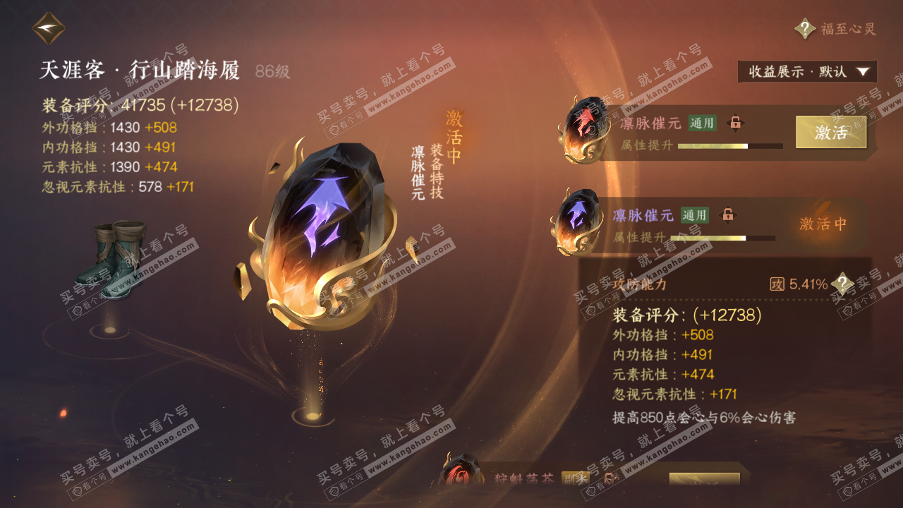NSH321668逆水寒手游账号详情图39