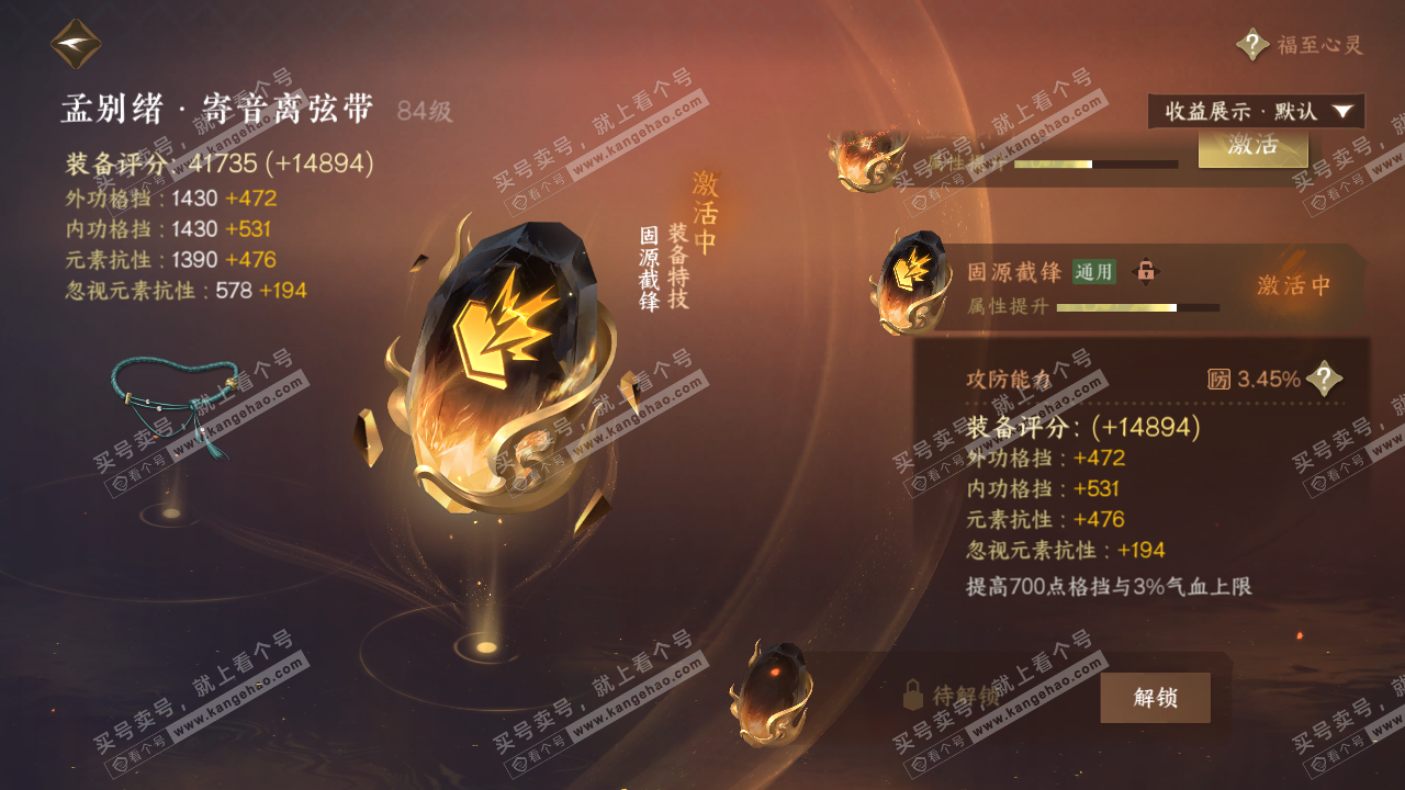 NSH321668逆水寒手游账号详情图38