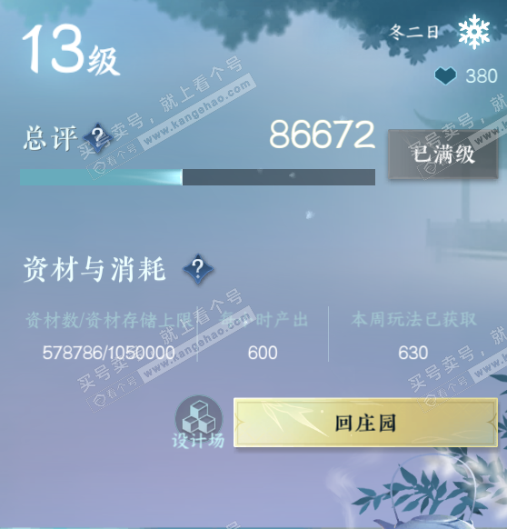 NSH321668逆水寒手游账号详情图43