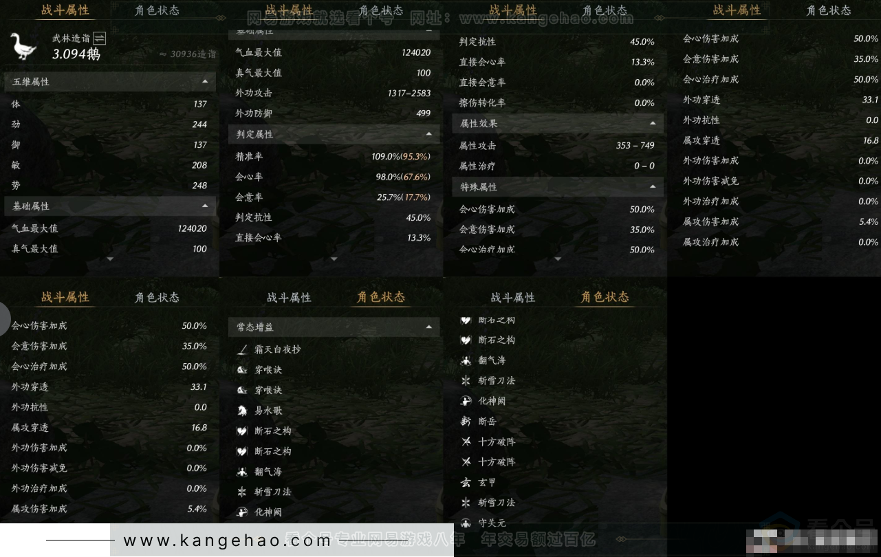 YYS31872燕云十六声账号详情图14