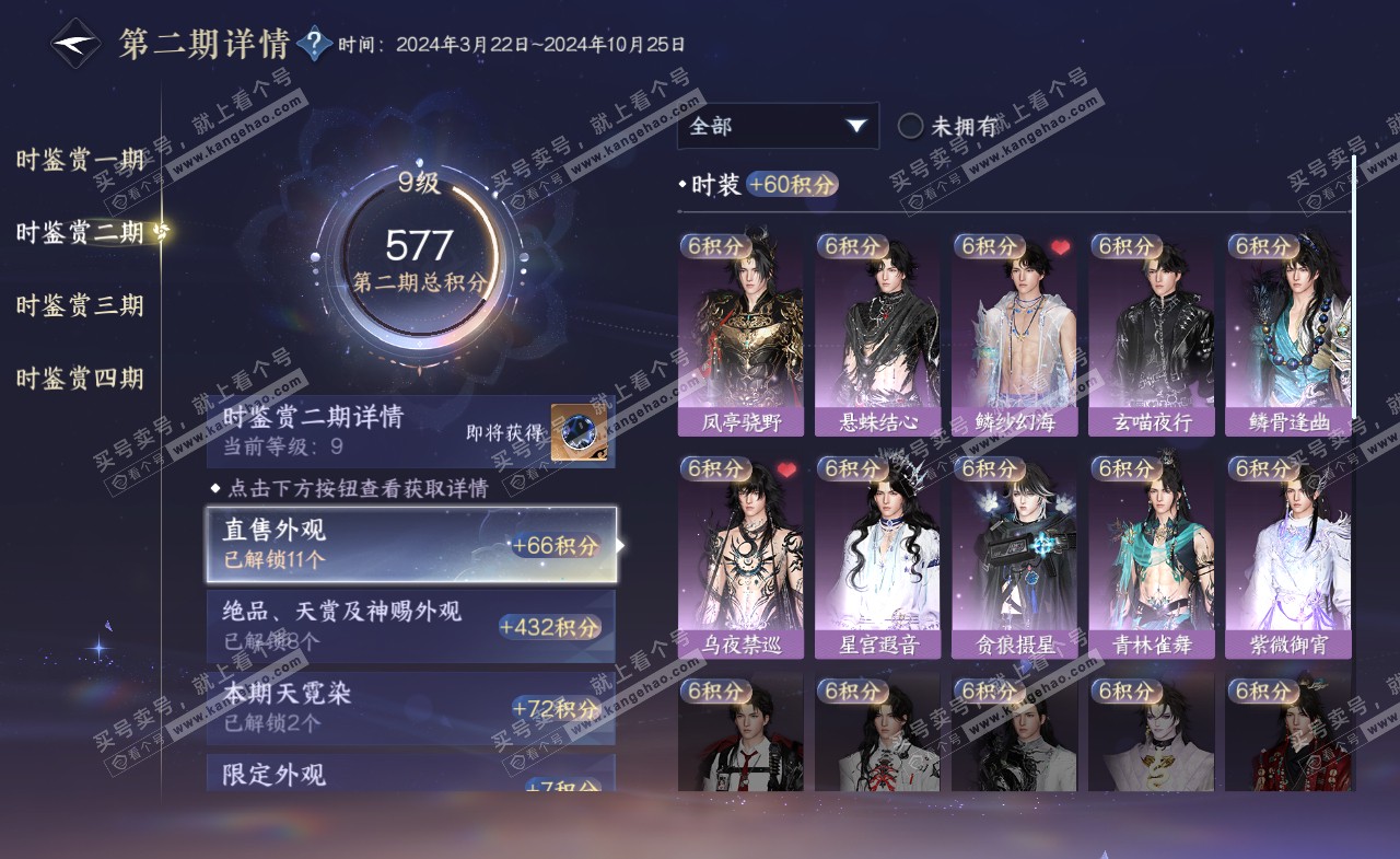 NSH321671逆水寒手游账号详情图18 NSH321671逆水寒手游账号详情图18