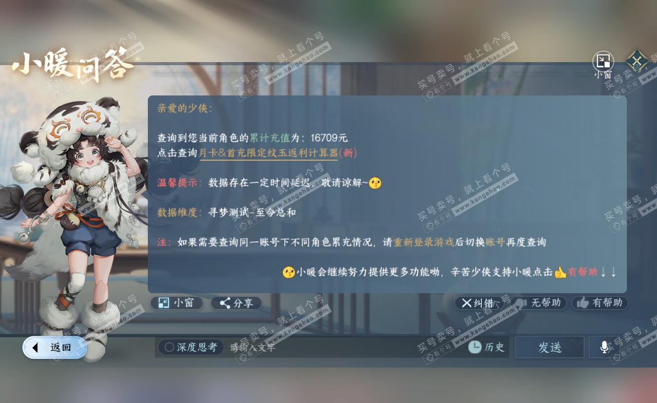 NSH321671逆水寒手游账号详情图40 NSH321671逆水寒手游账号详情图40