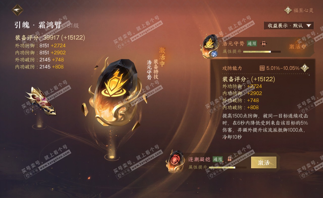 NSH321671逆水寒手游账号详情图31 NSH321671逆水寒手游账号详情图31