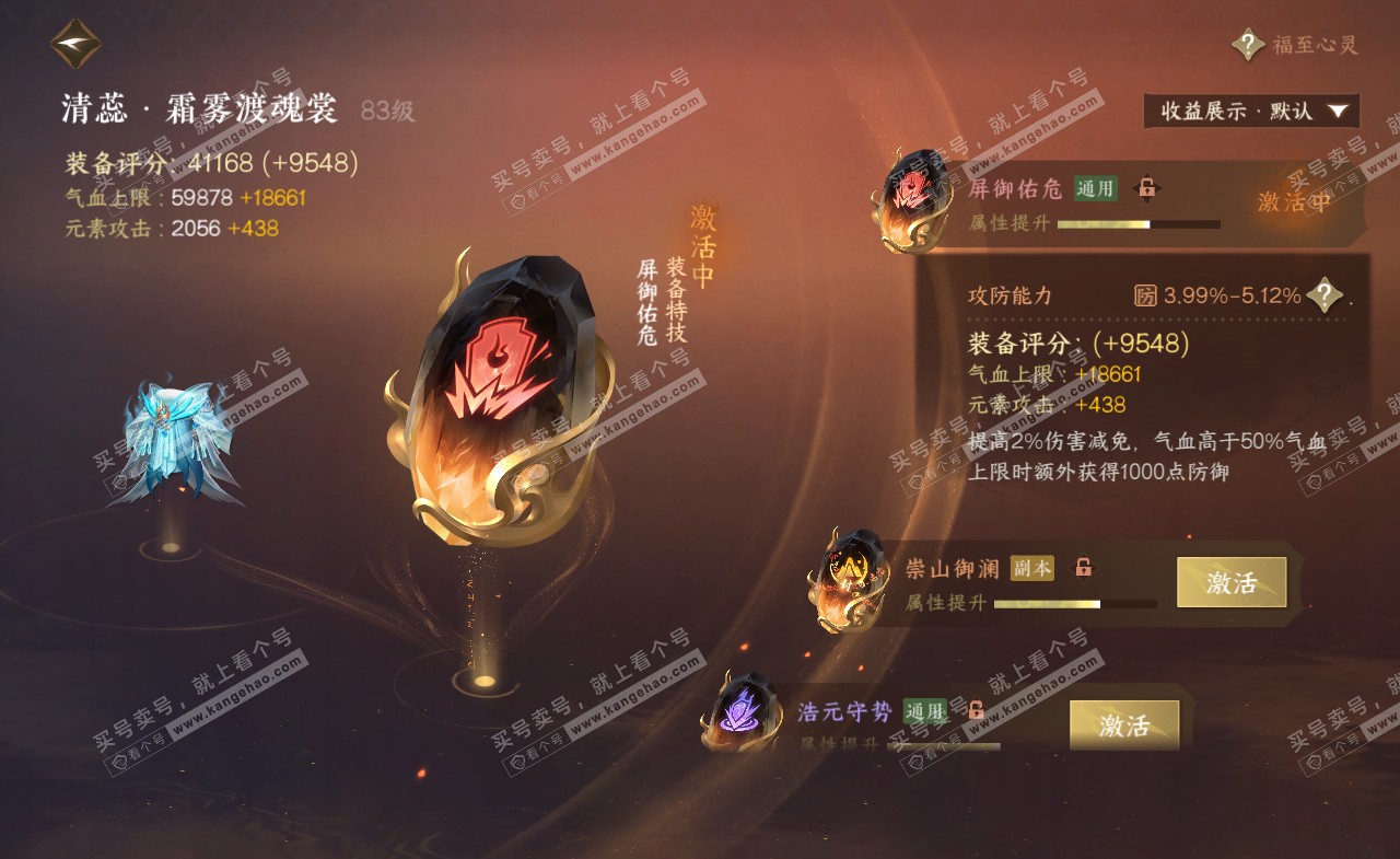 NSH321671逆水寒手游账号详情图32 NSH321671逆水寒手游账号详情图32