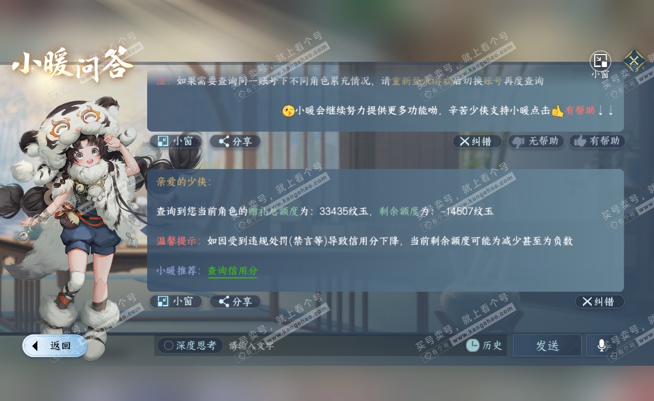 NSH321671逆水寒手游账号详情图39 NSH321671逆水寒手游账号详情图39