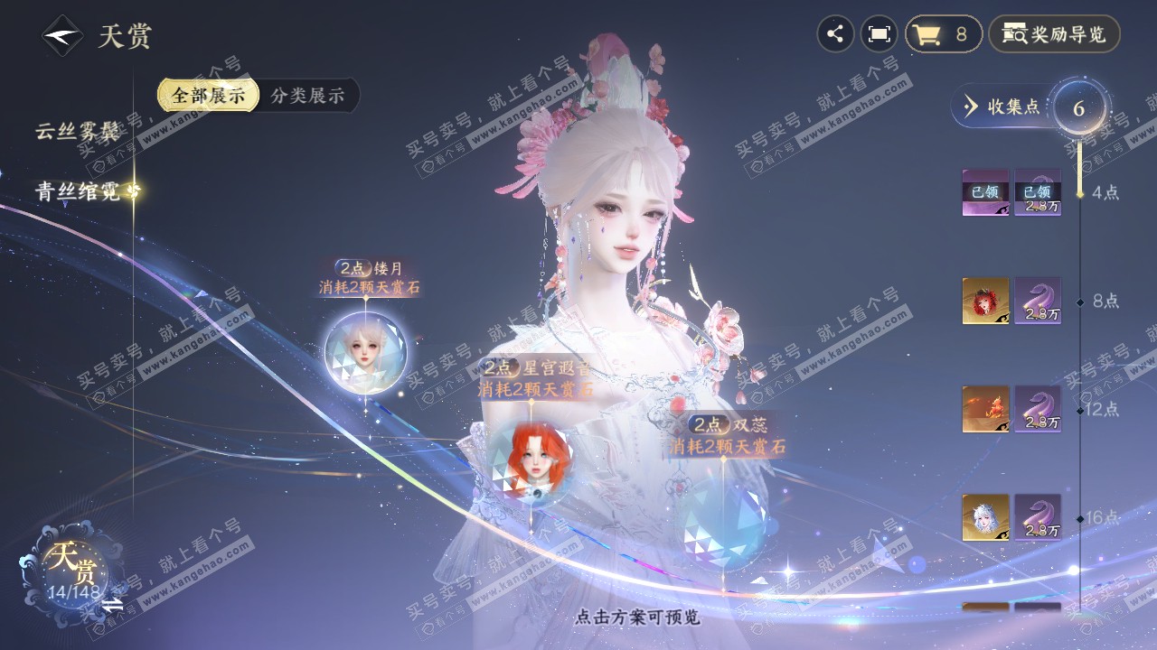 NSH321672逆水寒手游账号详情图13