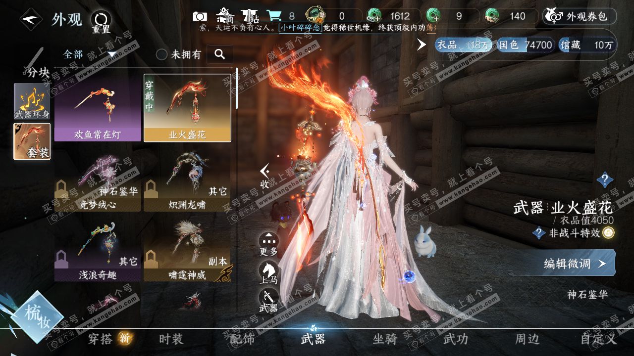 NSH321672逆水寒手游账号详情图8