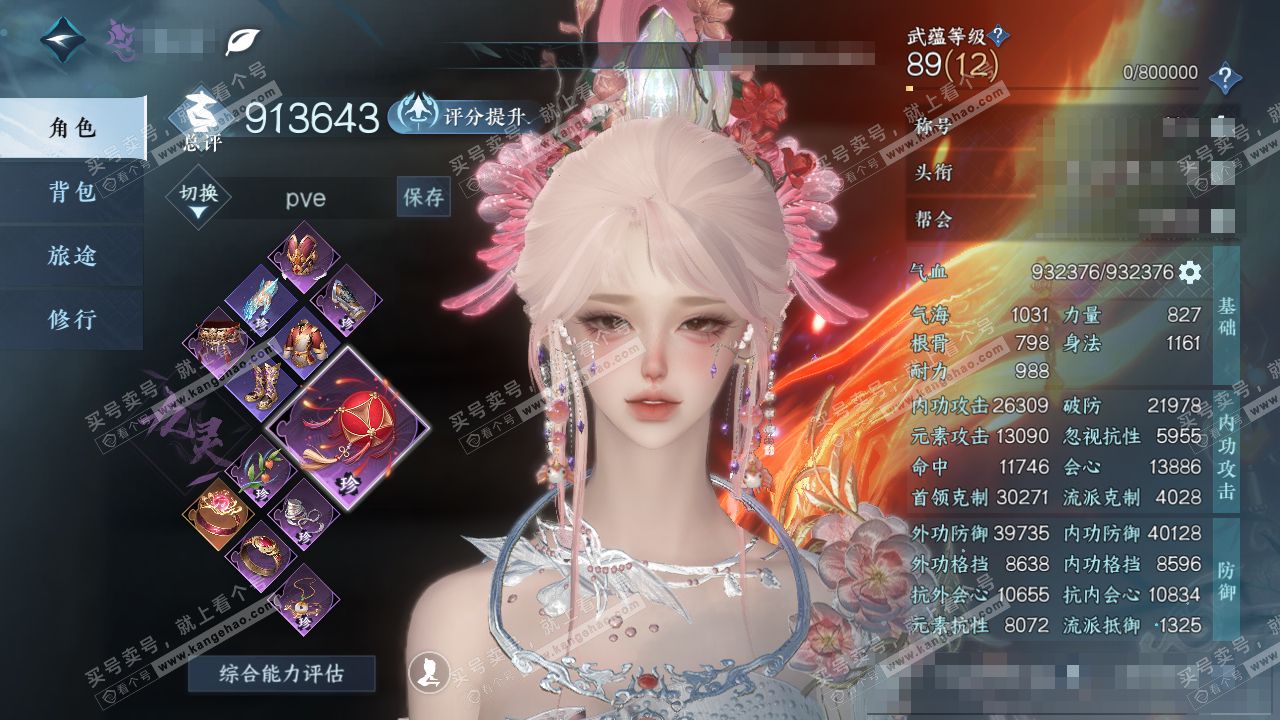 NSH321672逆水寒手游账号详情图1
