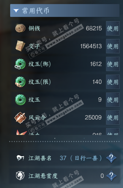 NSH321672逆水寒手游账号详情图5