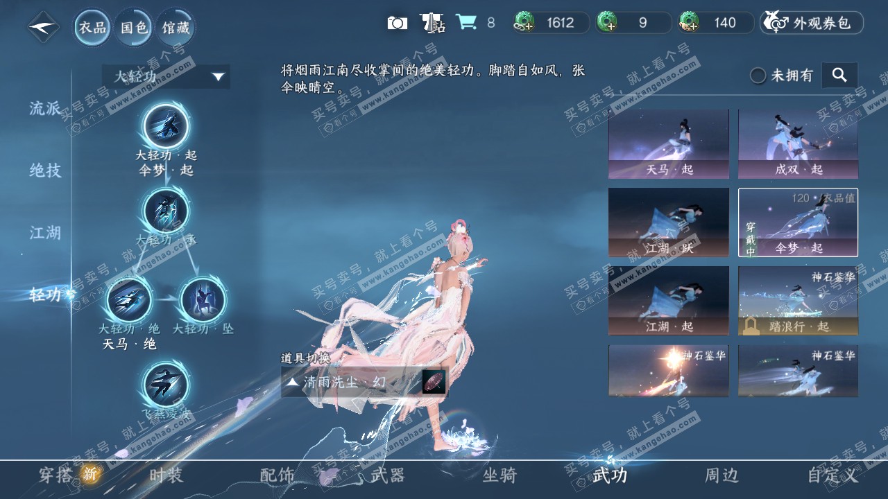 NSH321672逆水寒手游账号详情图10