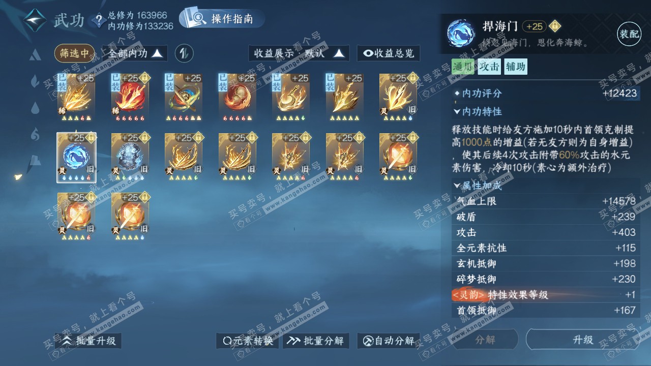 NSH321672逆水寒手游账号详情图25