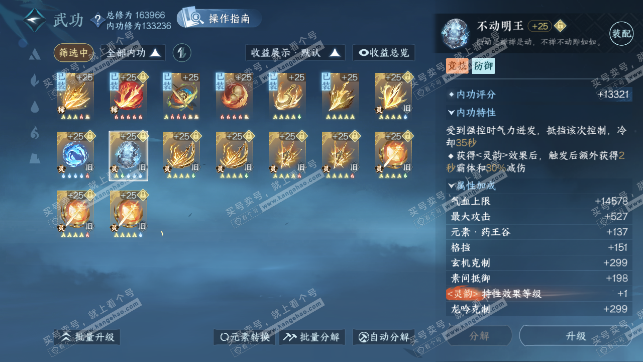 NSH321672逆水寒手游账号详情图26