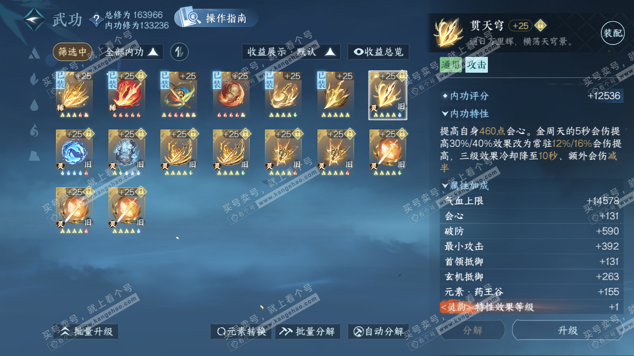 NSH321672逆水寒手游账号详情图24