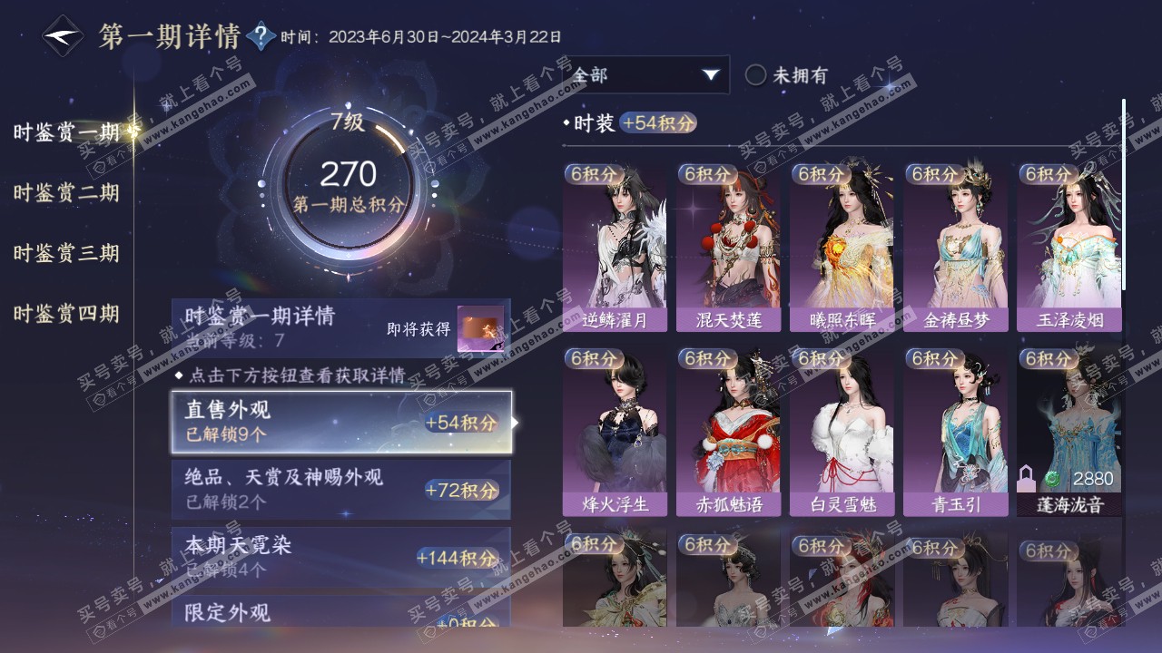 NSH321672逆水寒手游账号详情图16