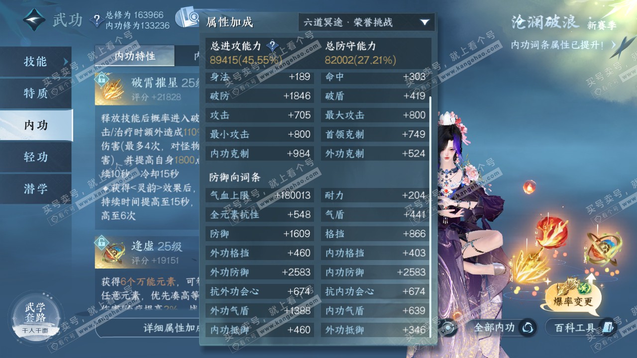 NSH321672逆水寒手游账号详情图23