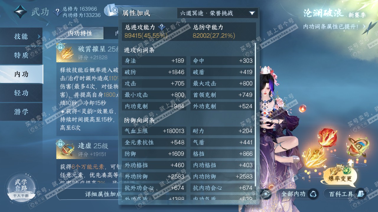 NSH321672逆水寒手游账号详情图22