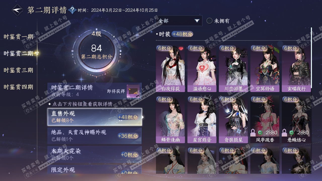 NSH321672逆水寒手游账号详情图17