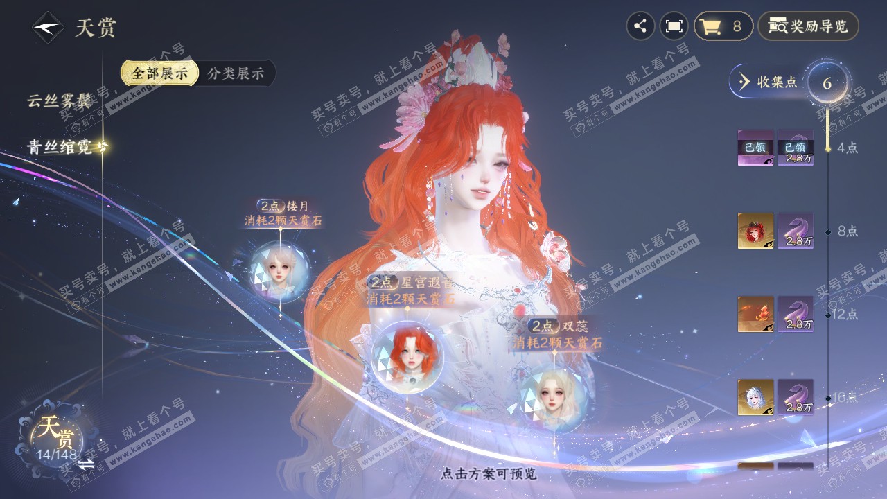 NSH321672逆水寒手游账号详情图14
