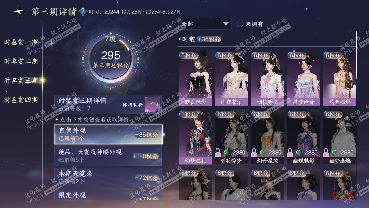 NSH321672逆水寒手游账号详情图18