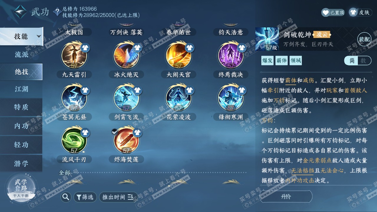 NSH321672逆水寒手游账号详情图21