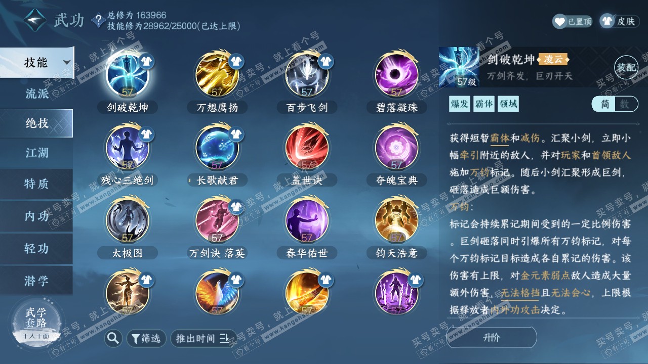 NSH321672逆水寒手游账号详情图20
