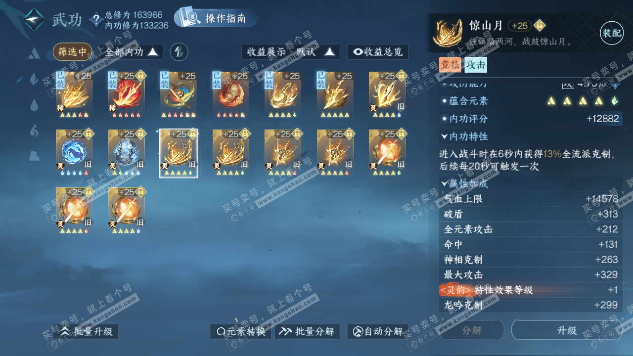 NSH321672逆水寒手游账号详情图27