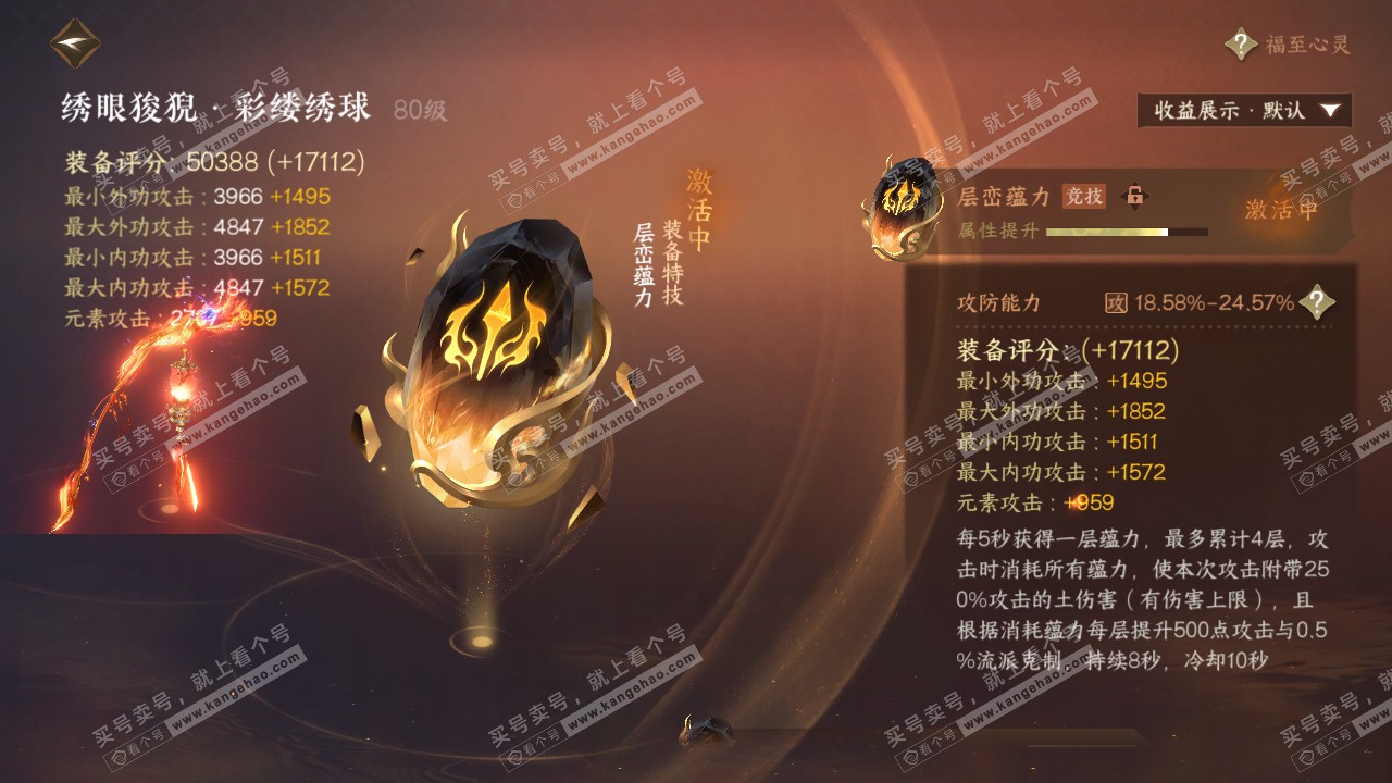 NSH321672逆水寒手游账号详情图34